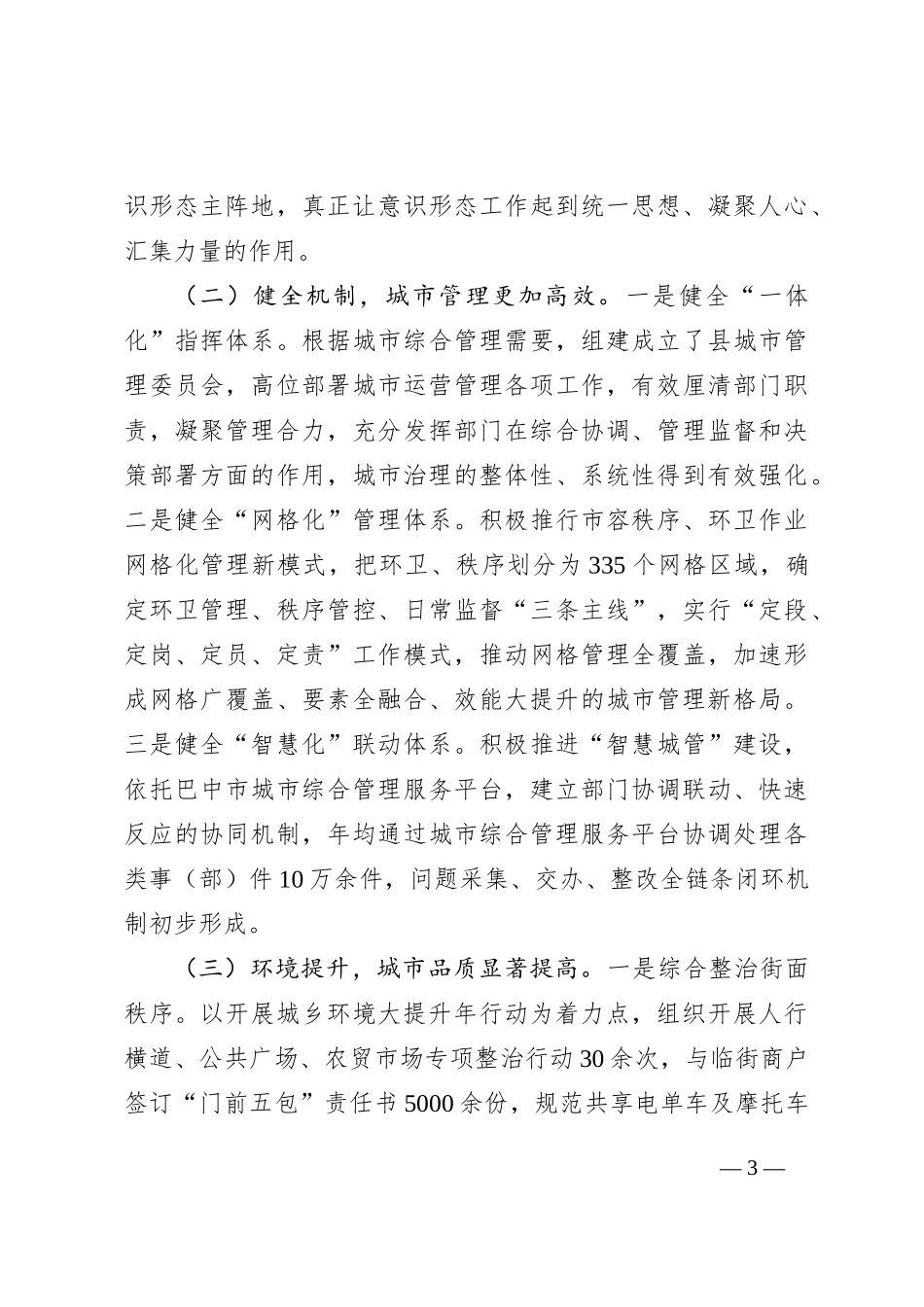 县综合行政执法局2024年工作总结及2025年工作计划_第3页