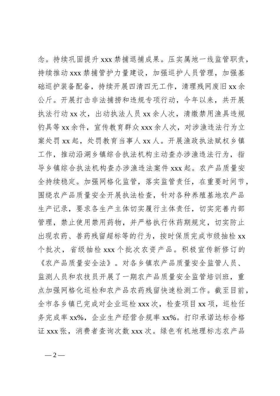 乡村振兴有效衔接工作总结_第2页
