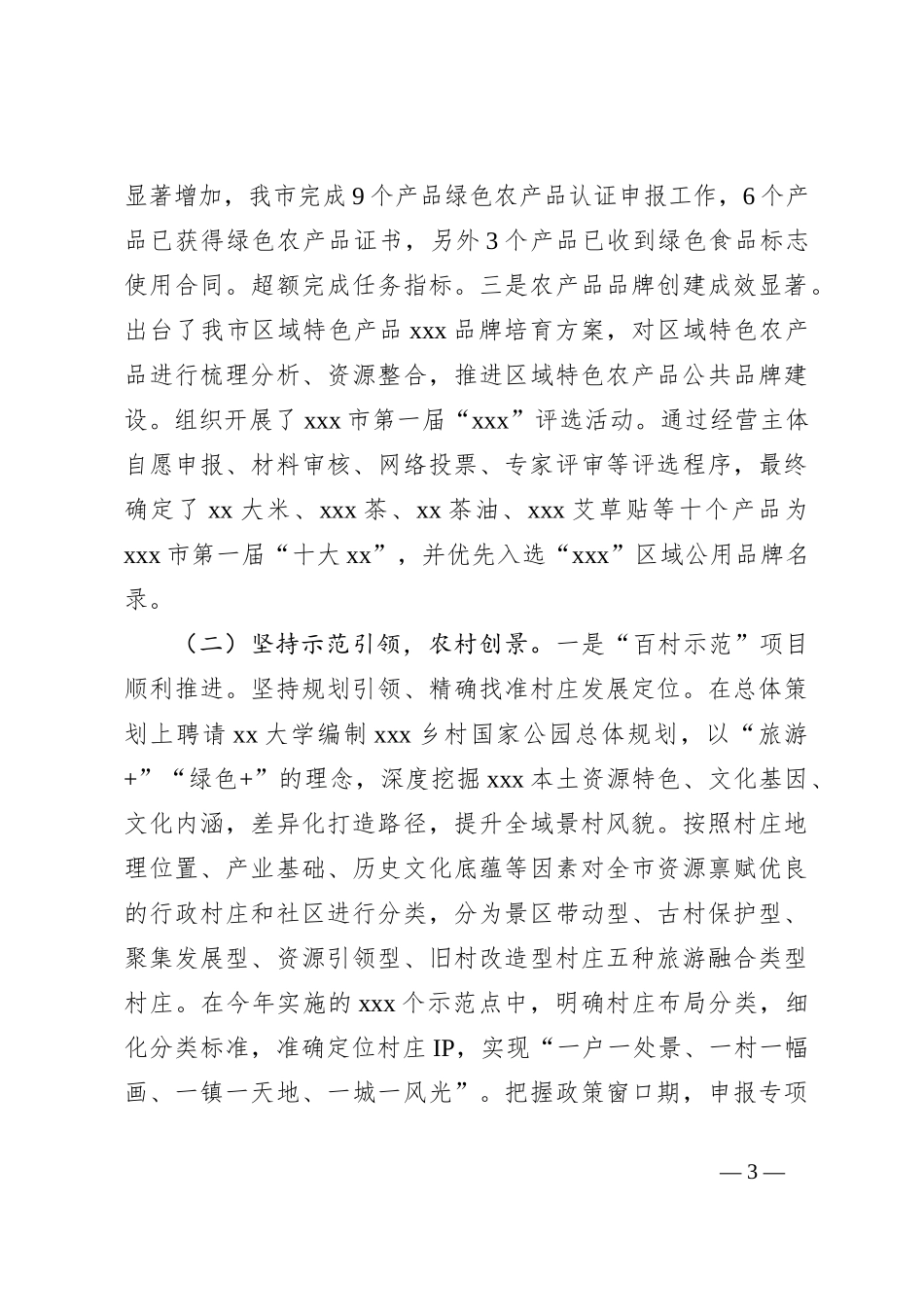 乡村振兴有效衔接工作总结_第3页