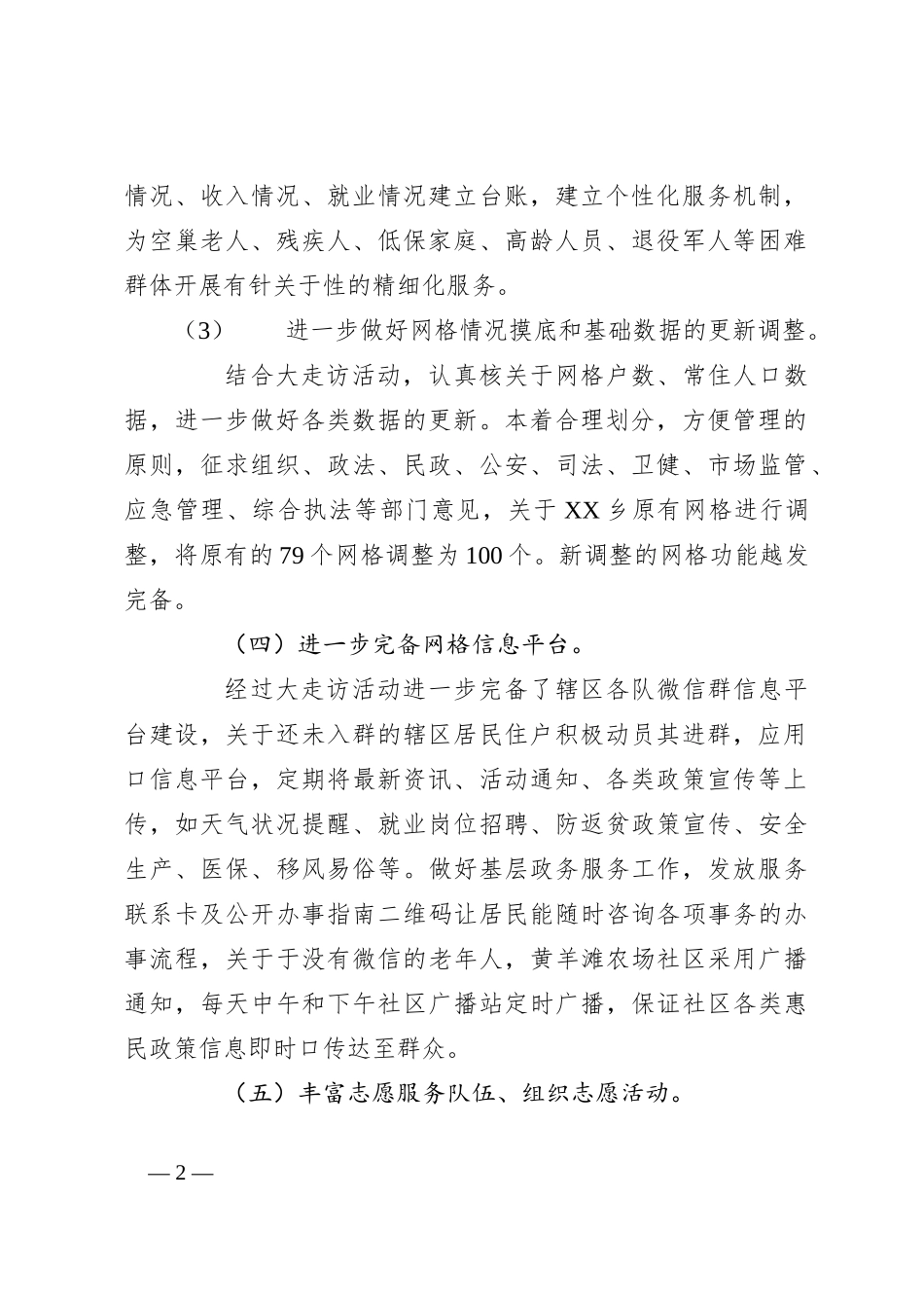 乡镇“网格员大走访活动月”工作总结_第2页
