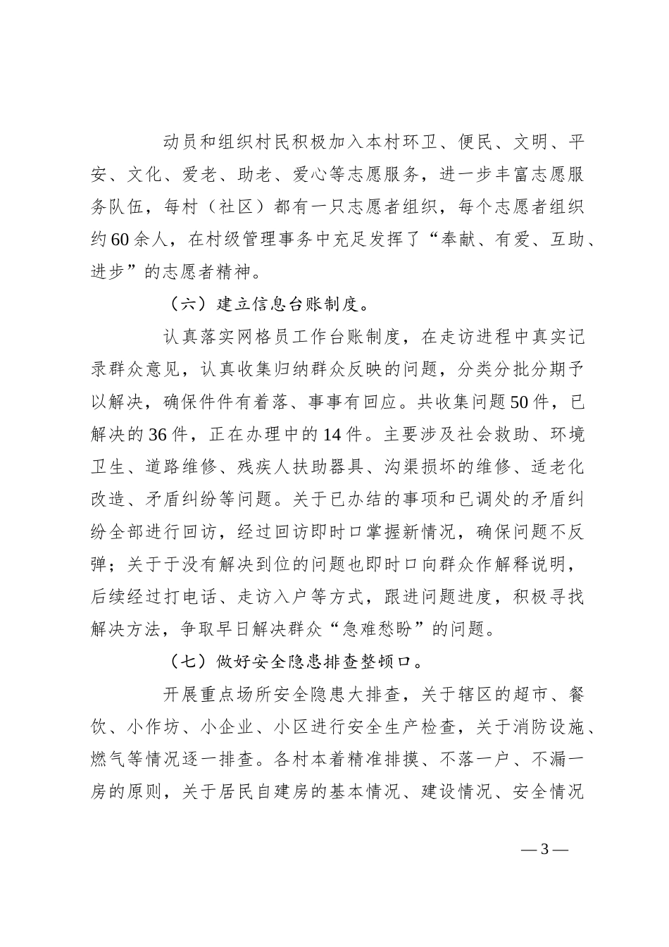 乡镇“网格员大走访活动月”工作总结_第3页