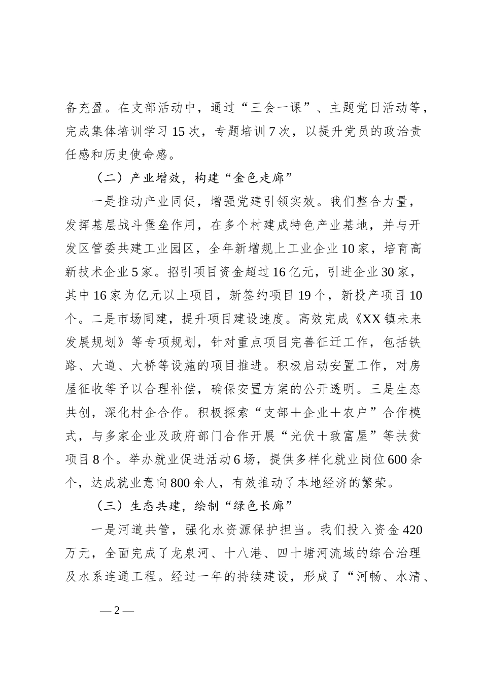 乡镇2024年党建工作情况总结_第2页