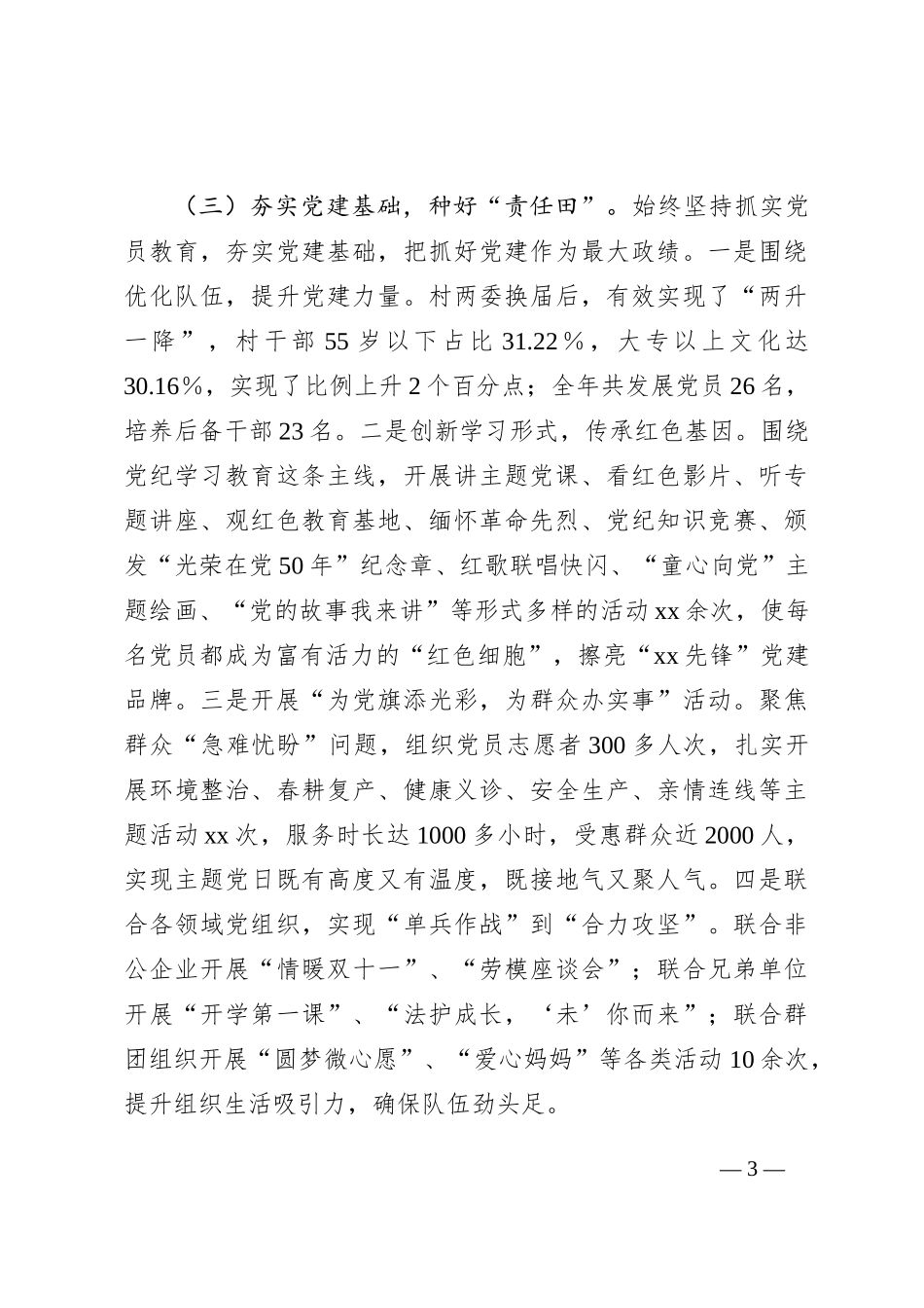 乡镇2024年度抓基层党建工作述职报告_第3页