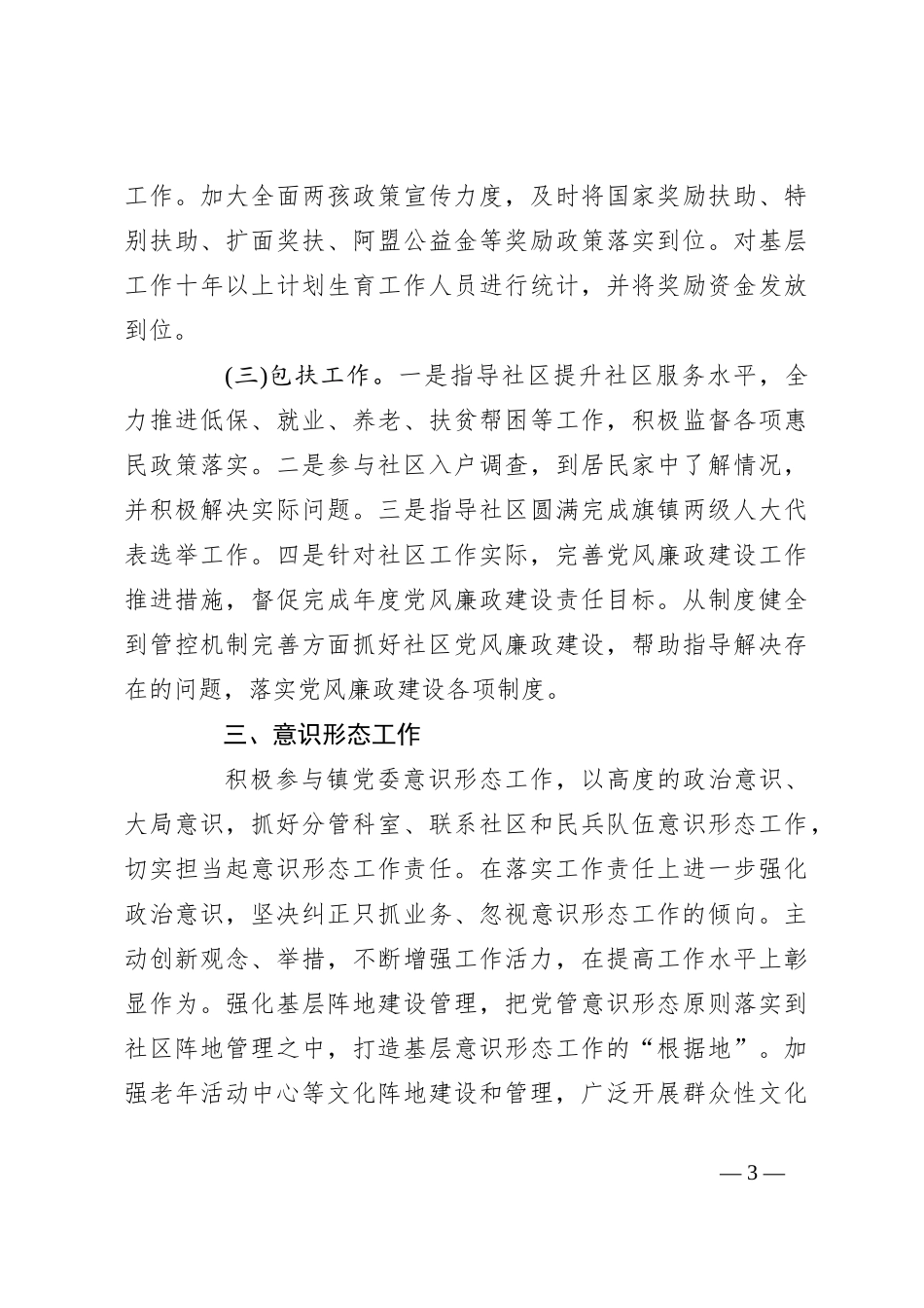 乡镇武装部长、副镇长述职述德述责述廉报告（二）_第3页