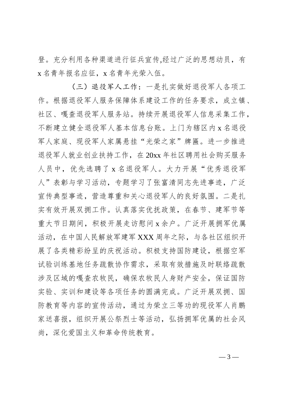 乡镇武装部长、副镇长述职述德述责述廉报告（一）_第3页