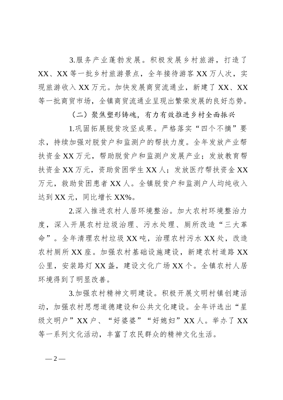 乡镇政府20274年工作报告_第2页