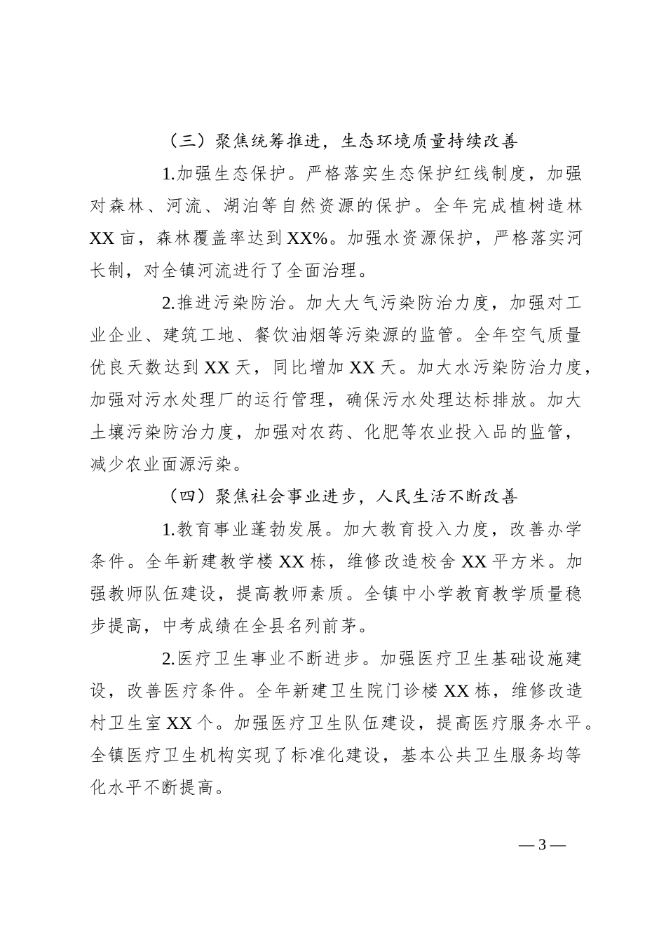乡镇政府20274年工作报告_第3页