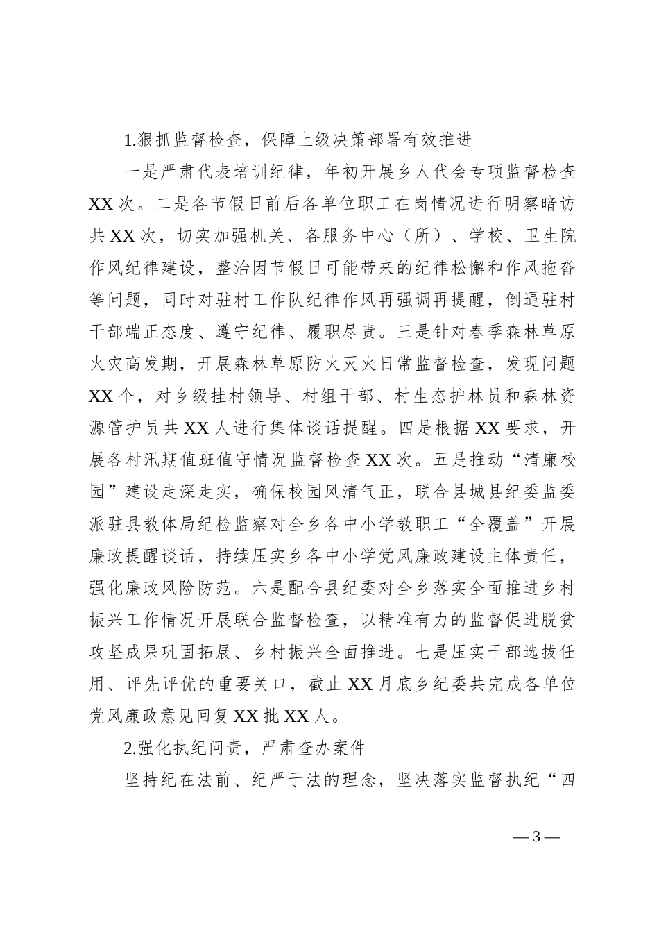 乡镇纵深推进清廉县城建设2024年工作总结评估报告_第3页