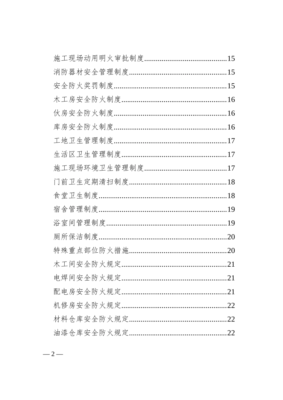 项目部整套管理制度汇编_第2页