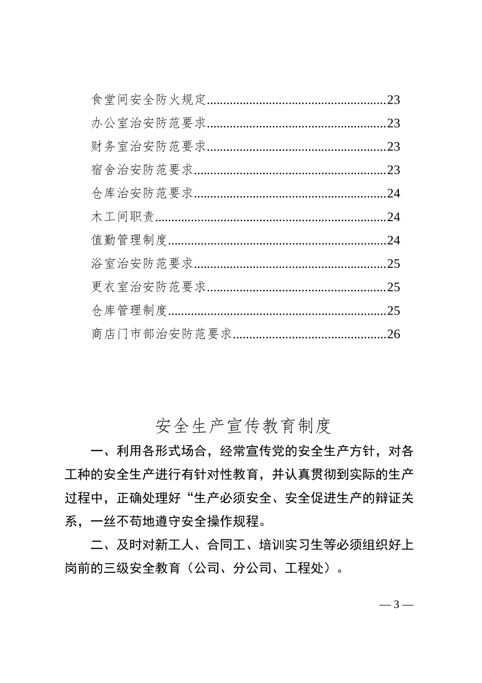 项目部整套管理制度汇编_第3页