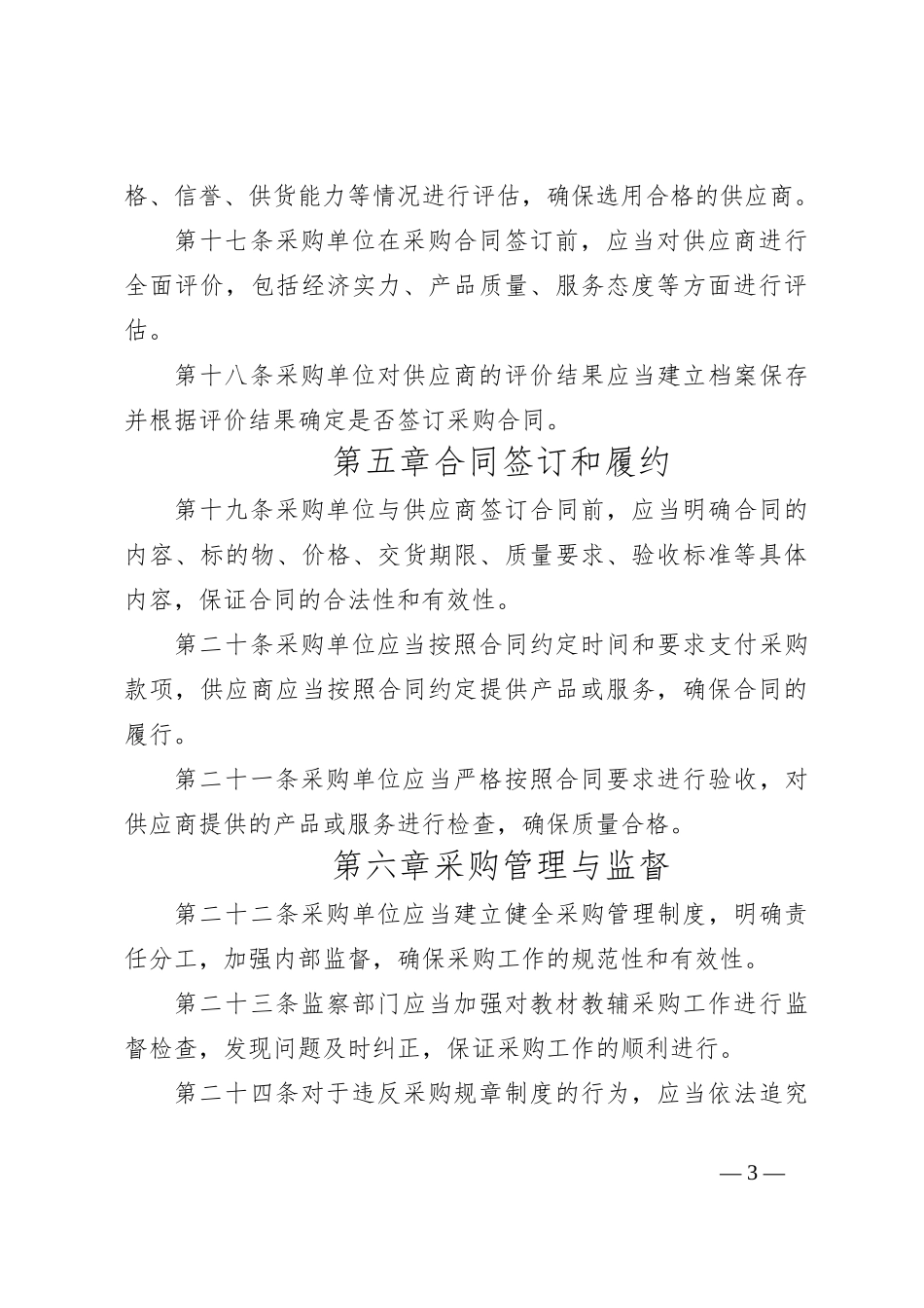 小学教材教辅采购规章制度_第3页