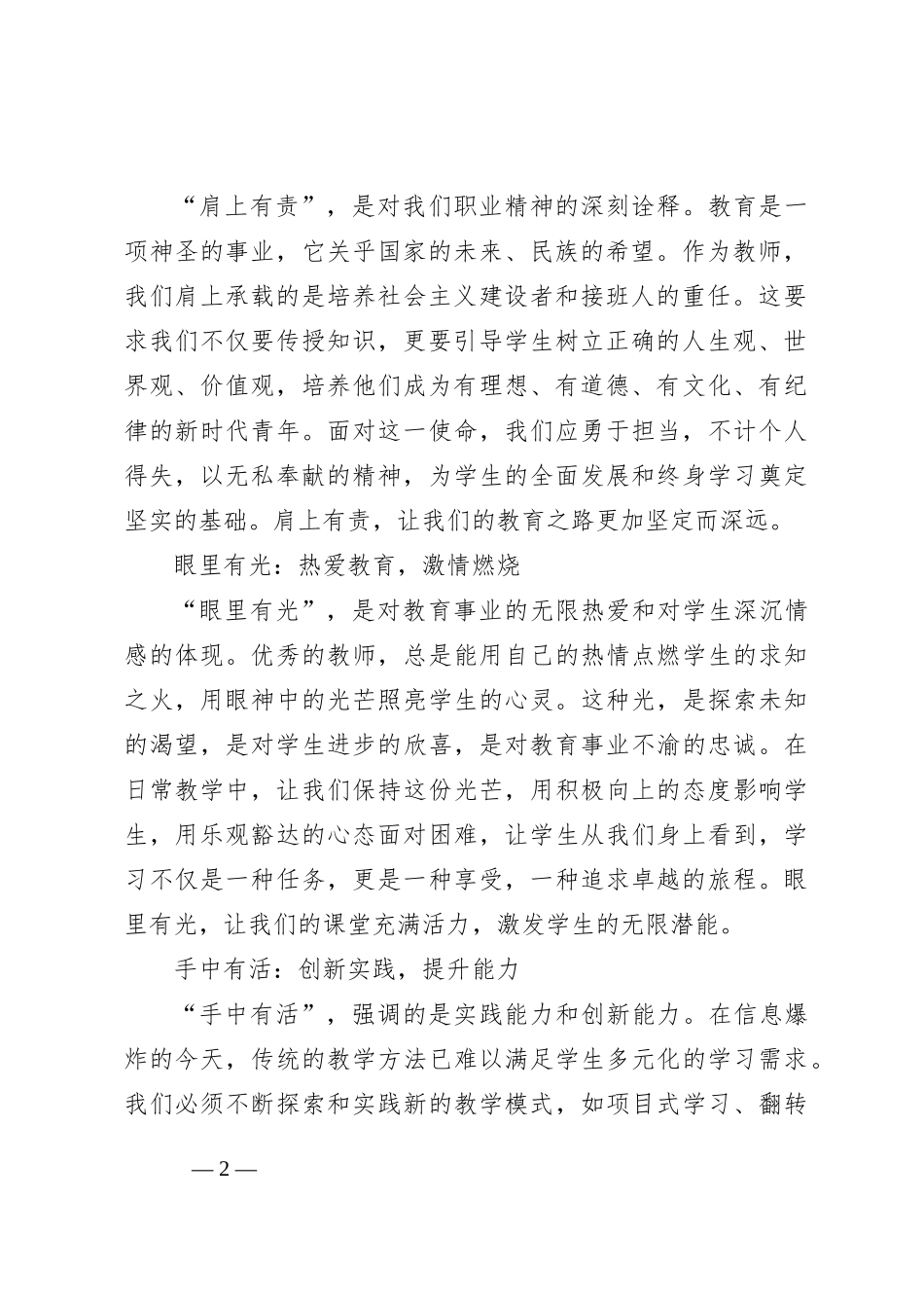 心中有数、肩上有责、眼里有光、手中有活、脚下有土——教师培训会致辞_第2页