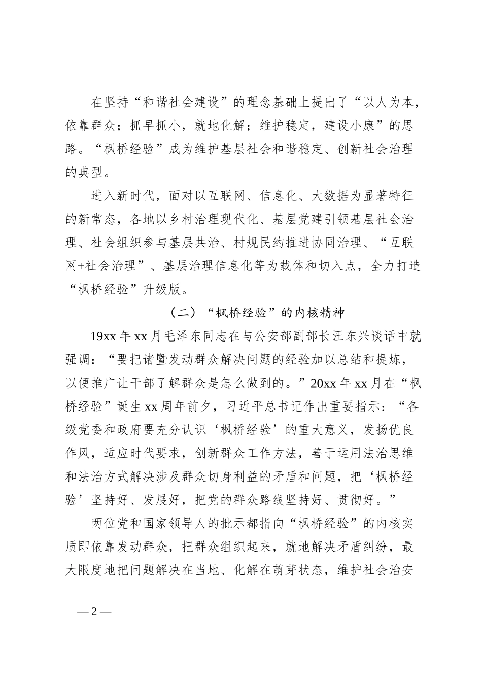 新时代“枫桥经验”下的平安基层建设基层治理经验交流材料_第2页
