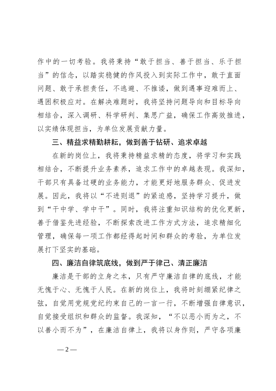 新提拔干部任职表态_第2页