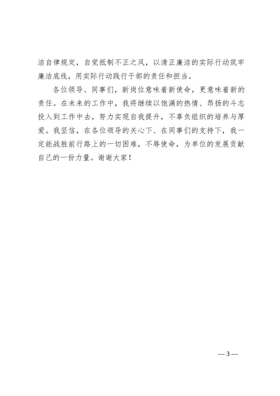 新提拔干部任职表态_第3页