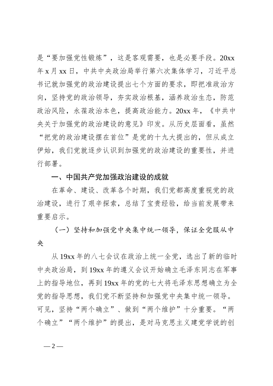 新中国成立75年来党的政治建设的成就与基本经验_第2页
