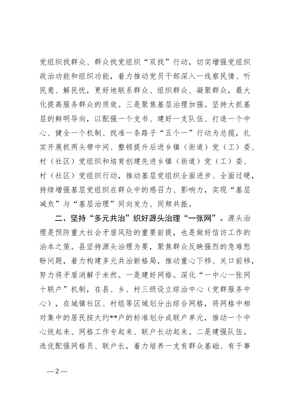 信访问题源头治理经验交流：落实信访工作责任织好源头治理一张网_第2页