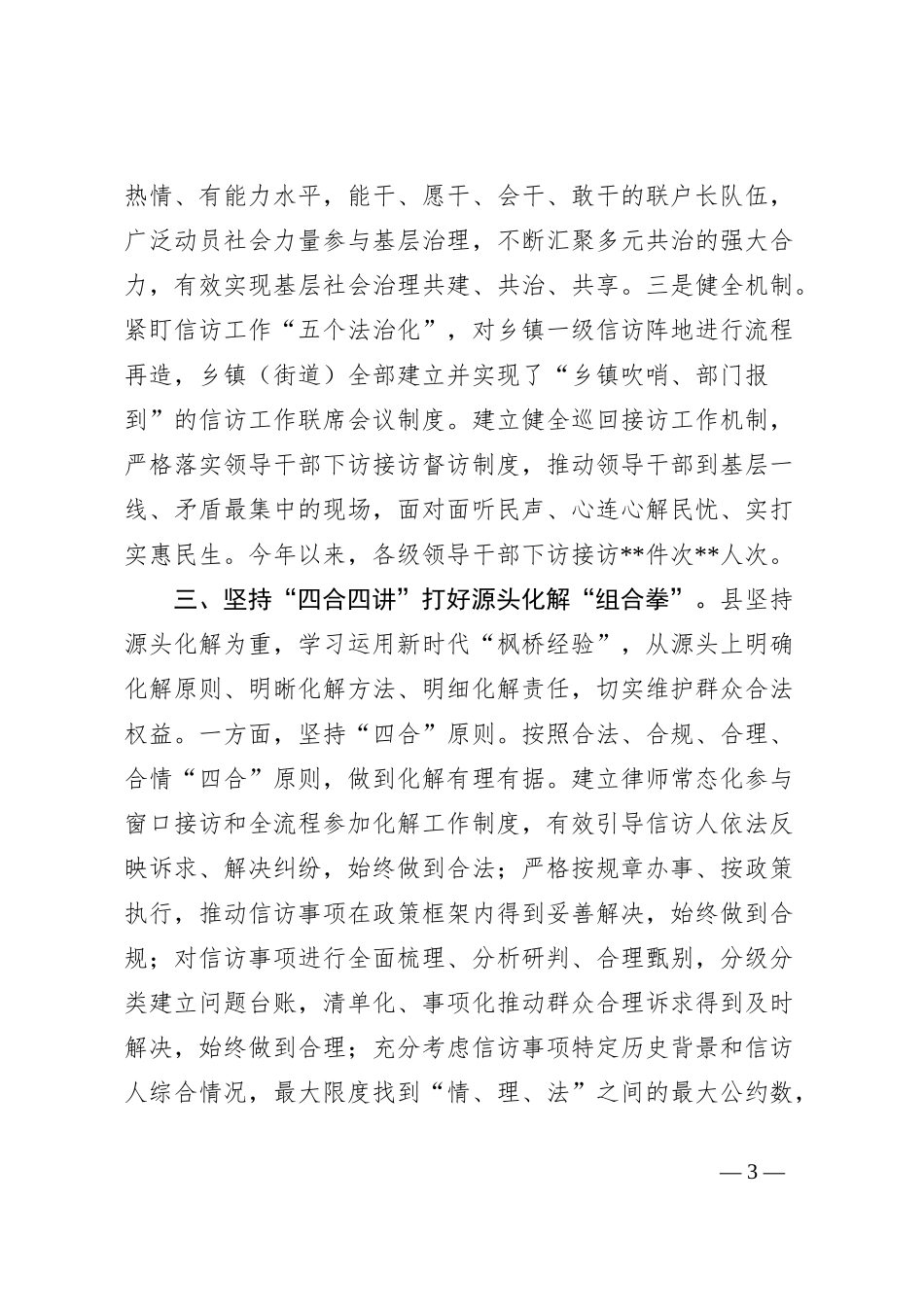 信访问题源头治理经验交流：落实信访工作责任织好源头治理一张网_第3页