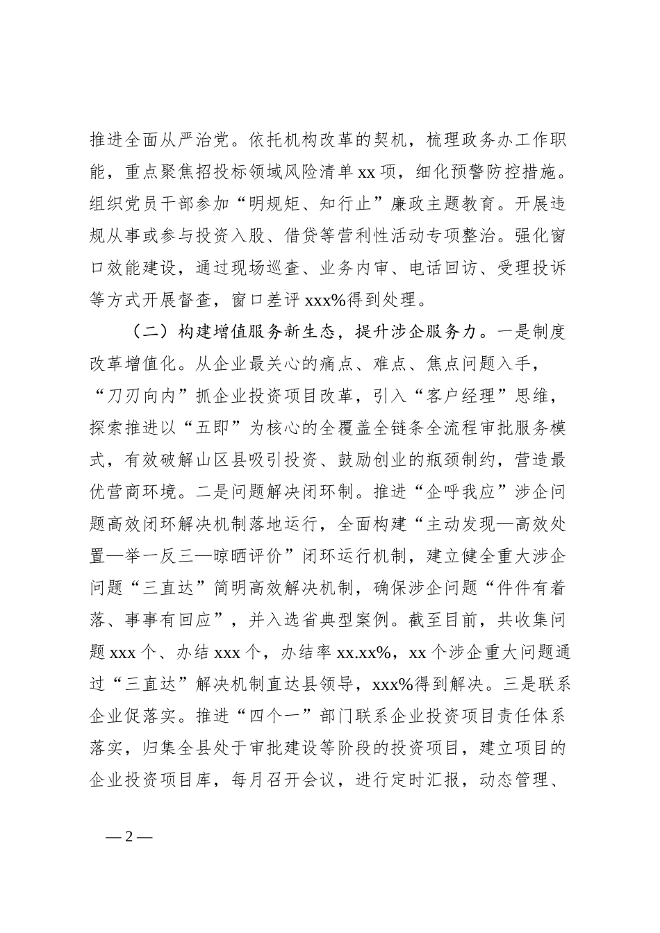 行政服务中心2024年工作总结和2025年工作思路_第2页
