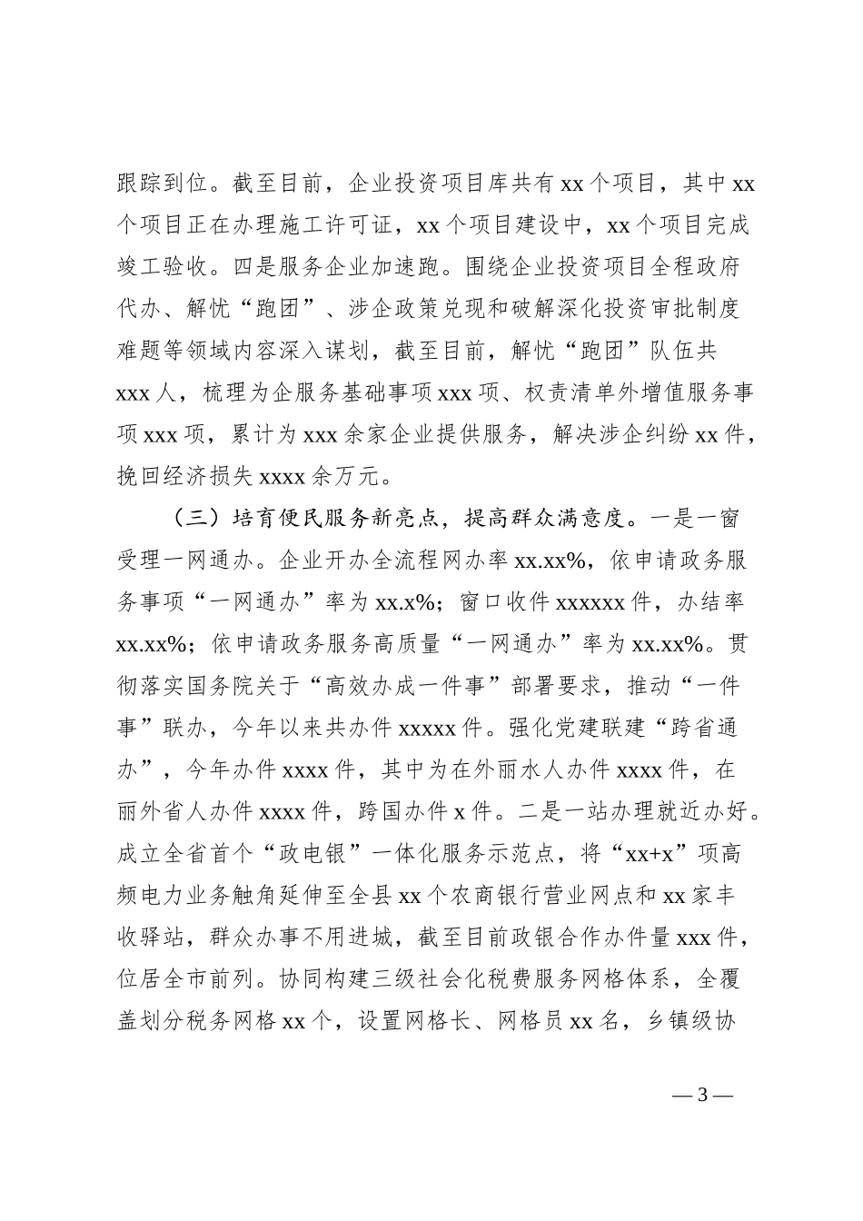 行政服务中心2024年工作总结和2025年工作思路_第3页