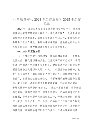 行政服务中心2024年工作总结和2025年工作思路
