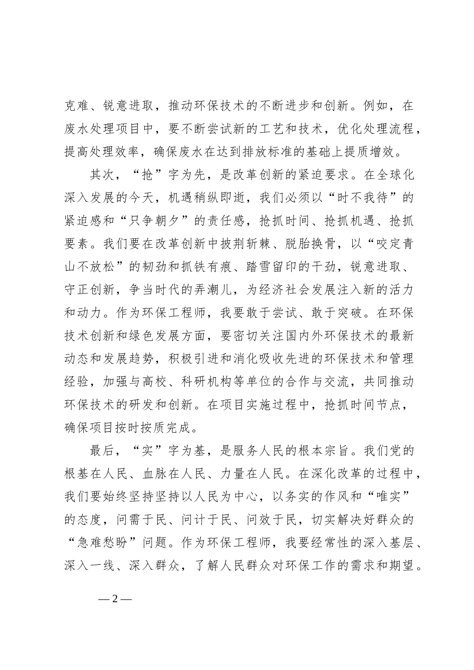 学习党的二十届三中全会精神心得感悟_第2页