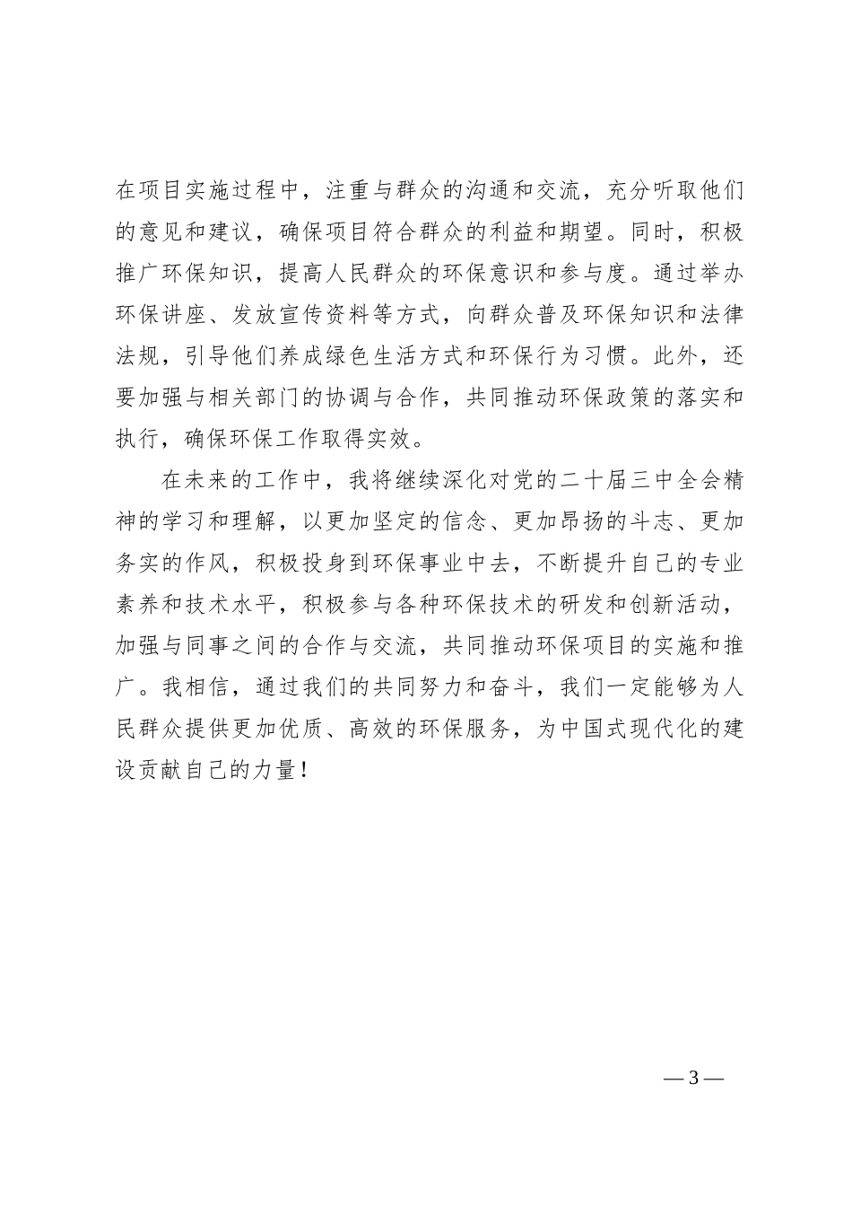 学习党的二十届三中全会精神心得感悟_第3页