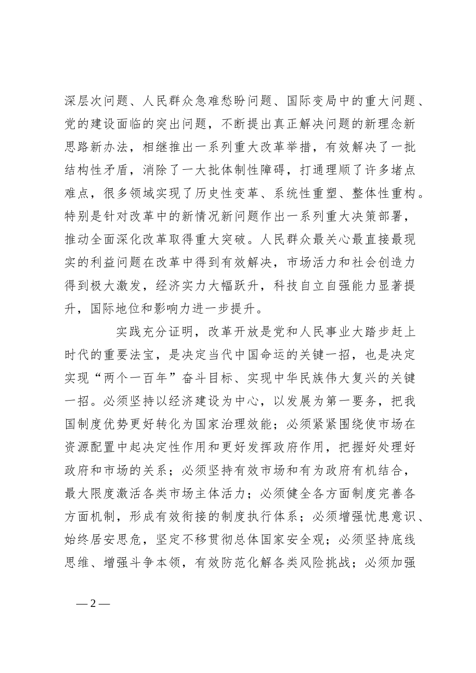 学习党的二十届三中全会精神宣讲稿（1）_第2页
