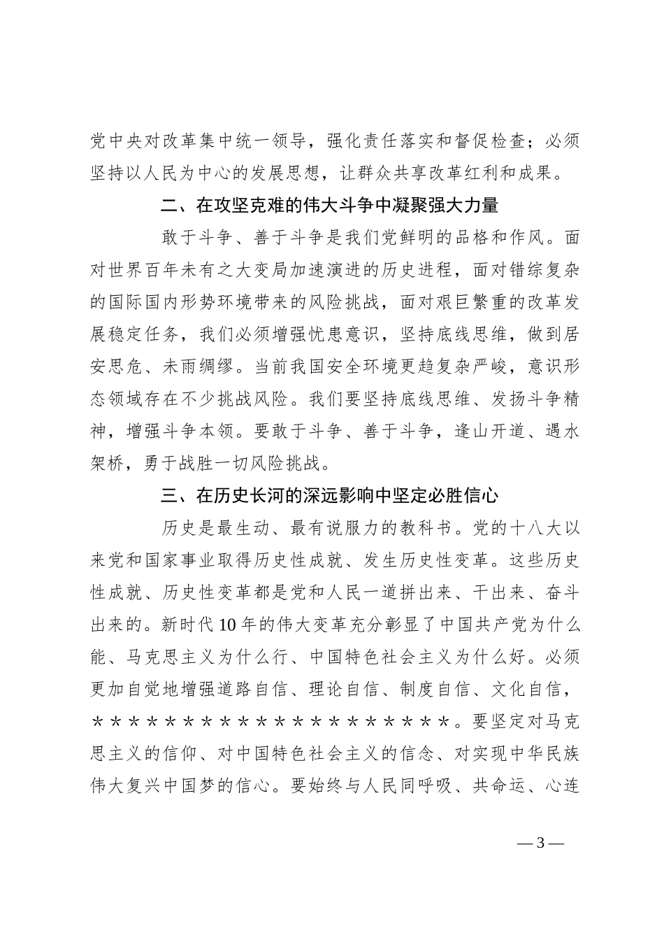 学习党的二十届三中全会精神宣讲稿（1）_第3页