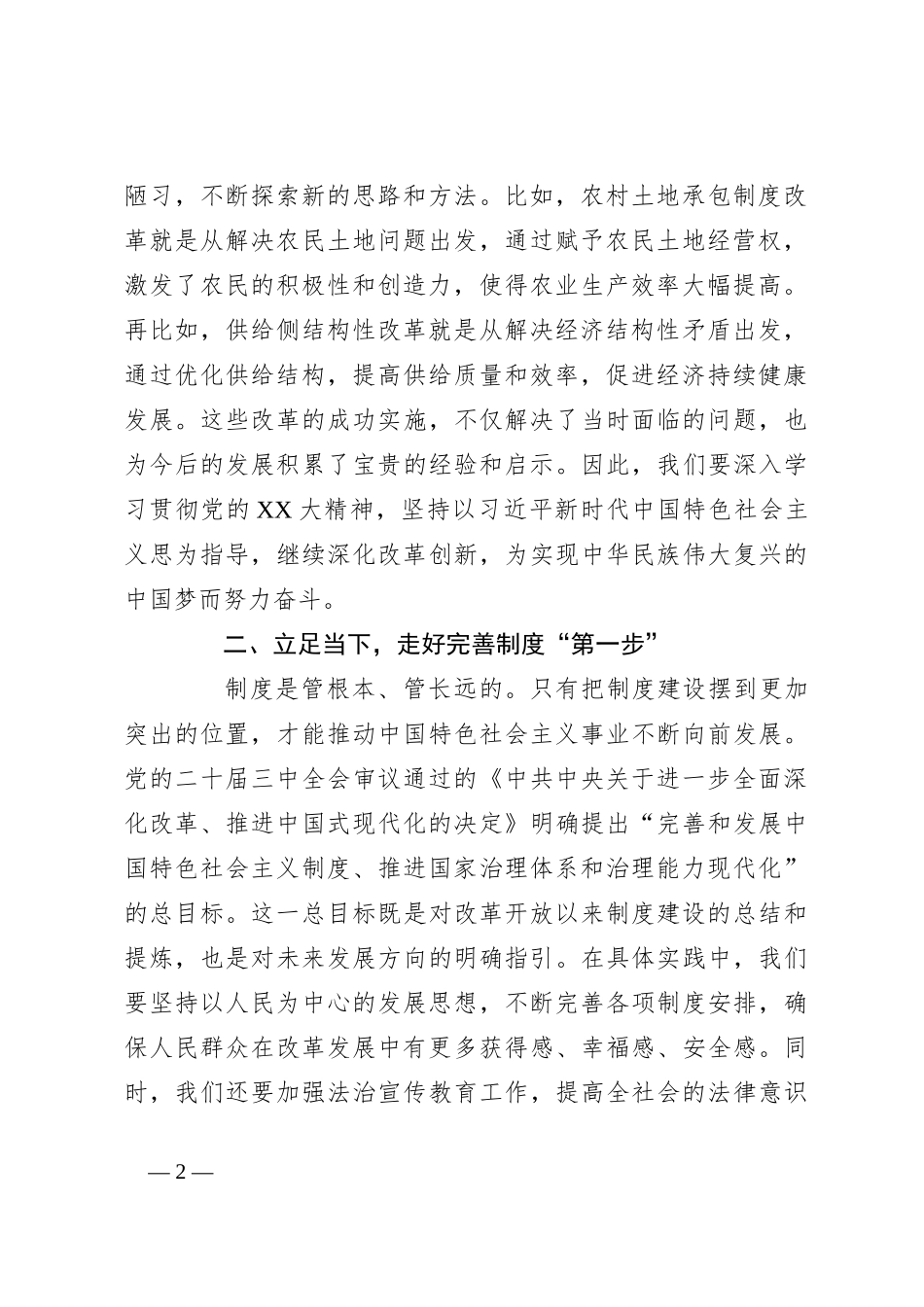 学习党的二十届三中全会精神宣讲稿（2）_第2页