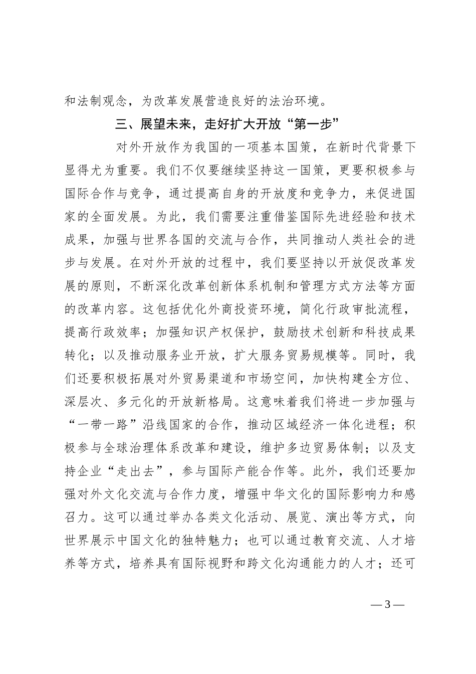学习党的二十届三中全会精神宣讲稿（2）_第3页