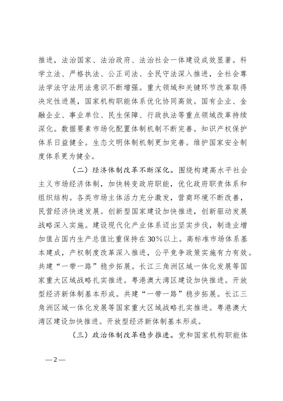 学习党的二十届三中全会精神宣讲稿（3）_第2页
