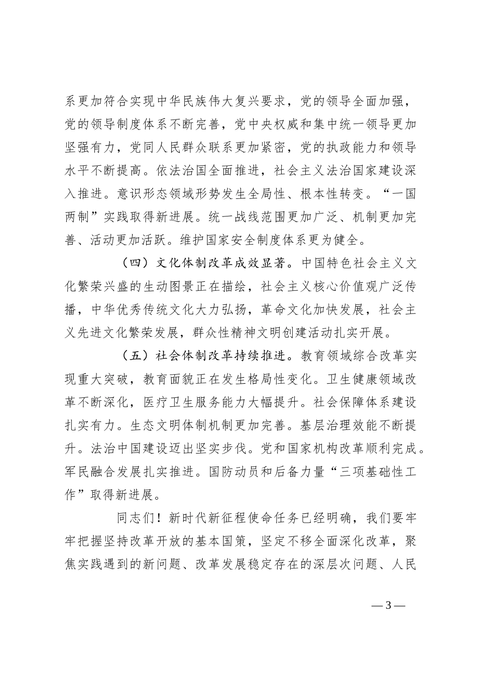 学习党的二十届三中全会精神宣讲稿（3）_第3页