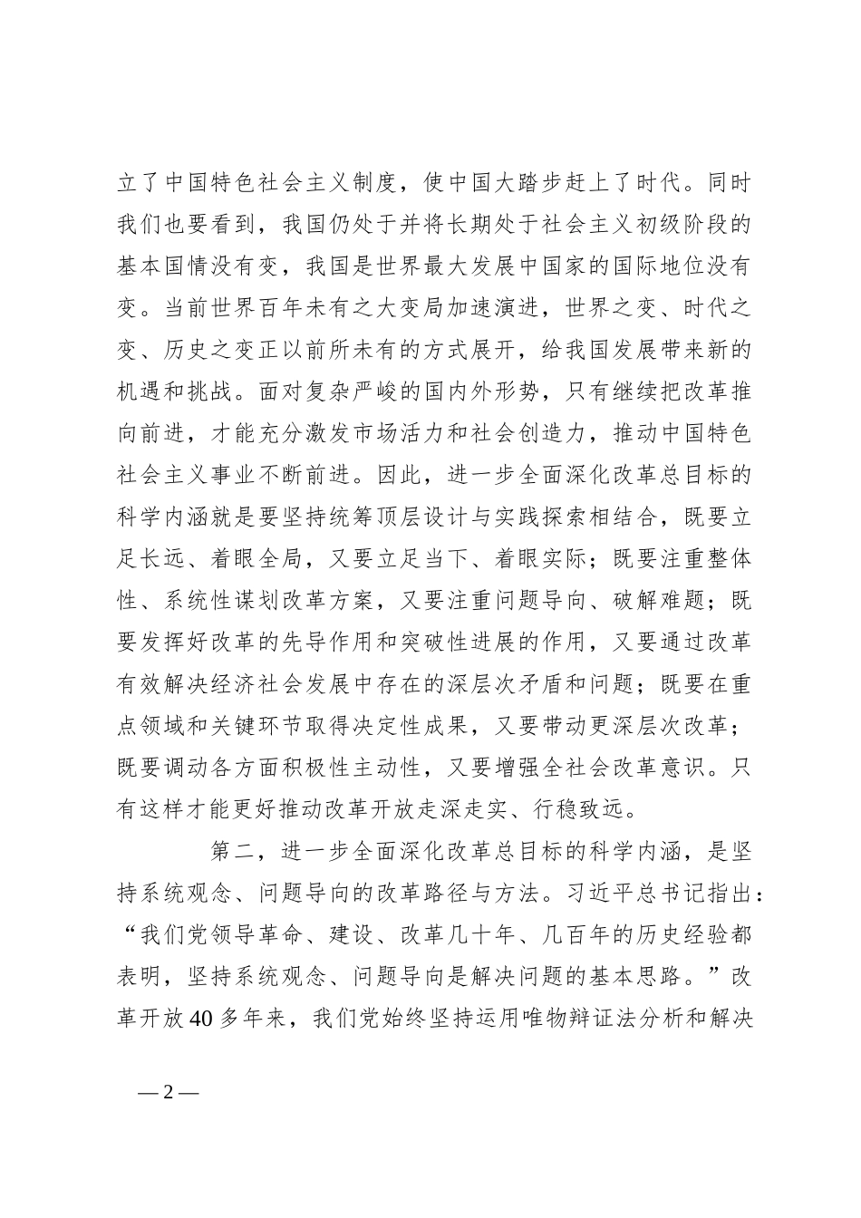 学习党的二十届三中全会精神宣讲稿（4）_第2页