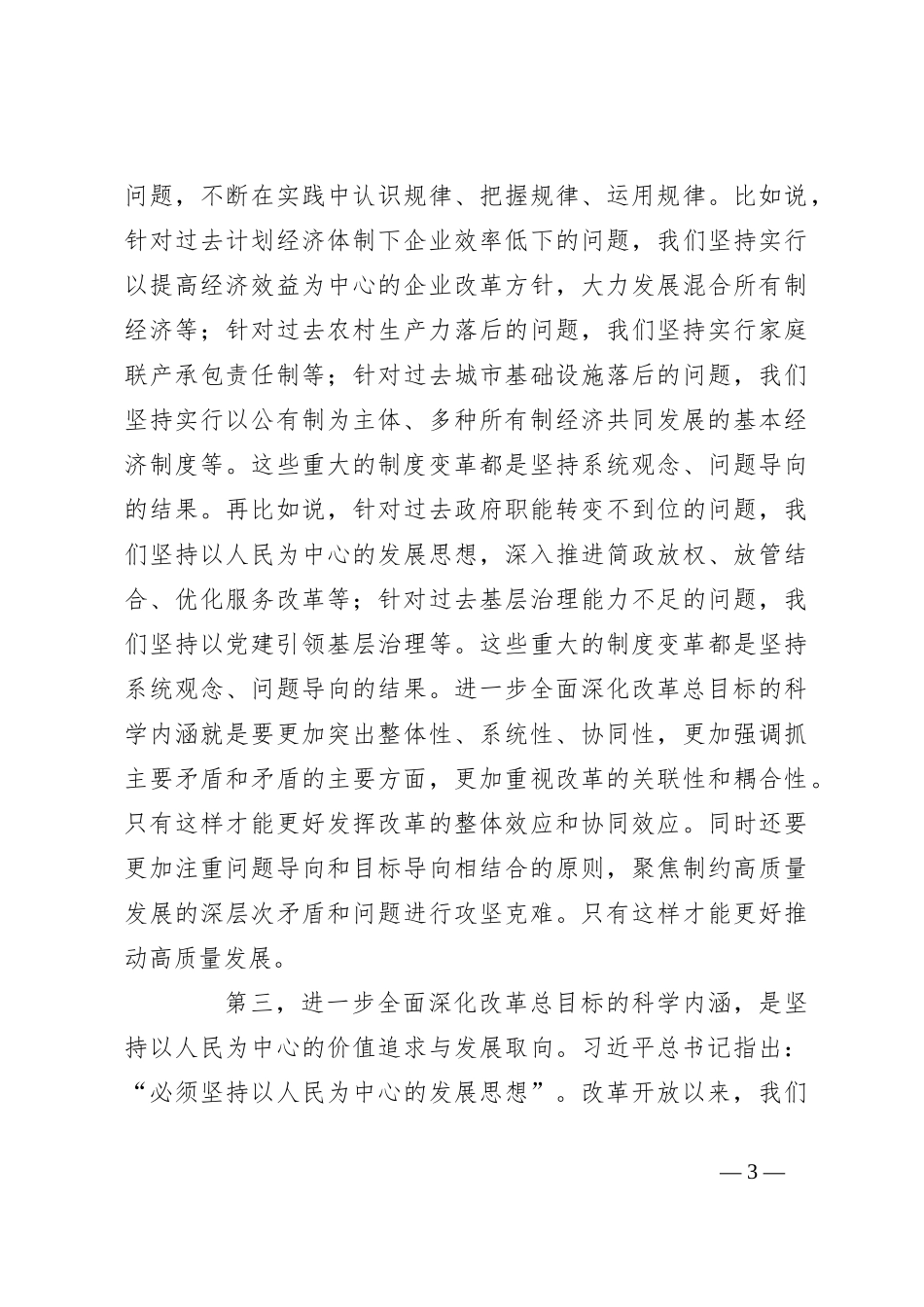 学习党的二十届三中全会精神宣讲稿（4）_第3页