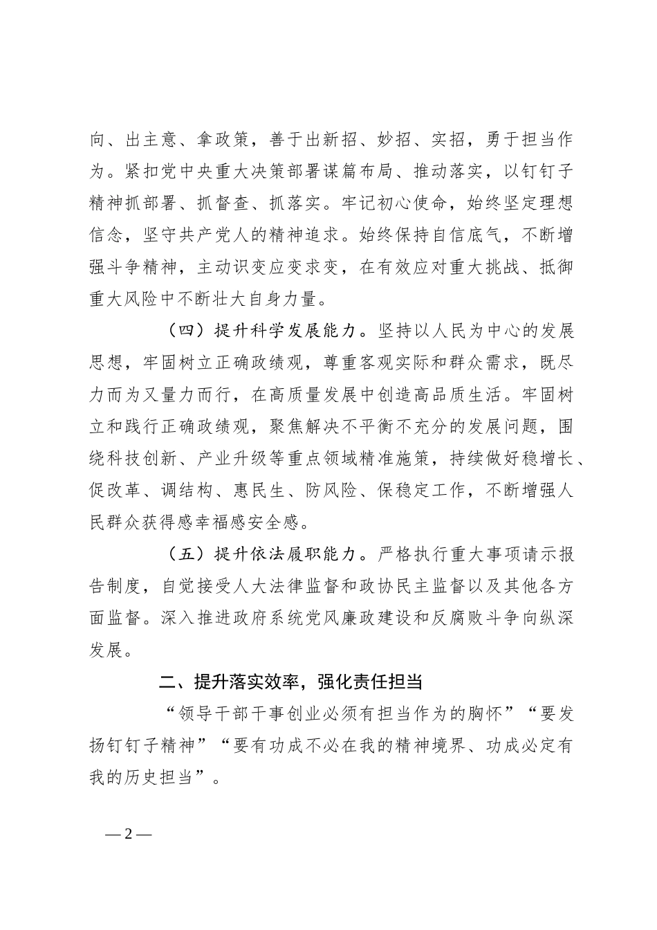 学习党的二十届三中全会精神宣讲稿（6）_第2页