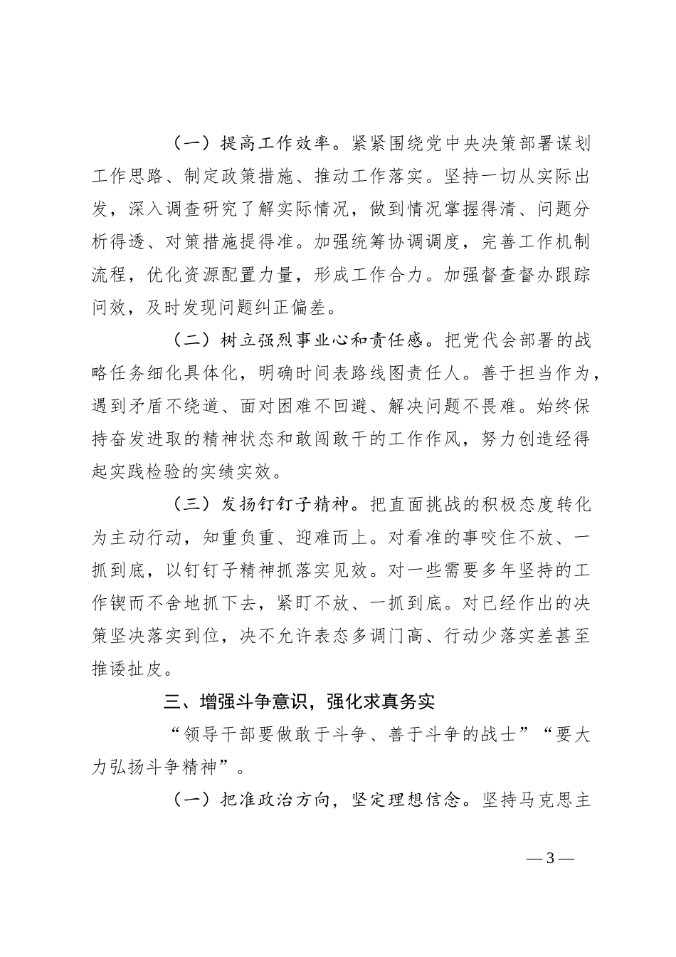 学习党的二十届三中全会精神宣讲稿（6）_第3页