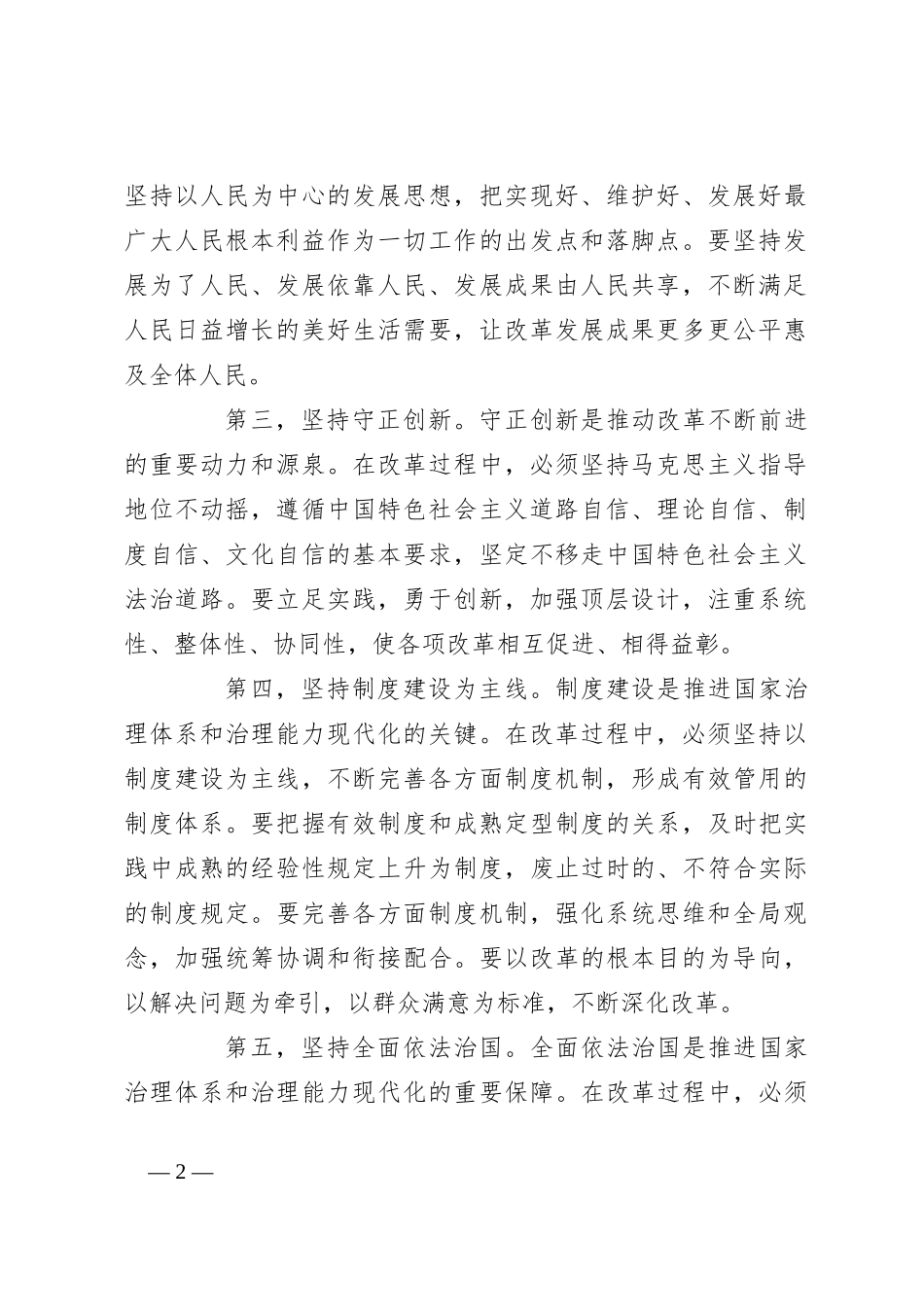 学习党的二十届三中全会精神宣讲稿（7）_第2页
