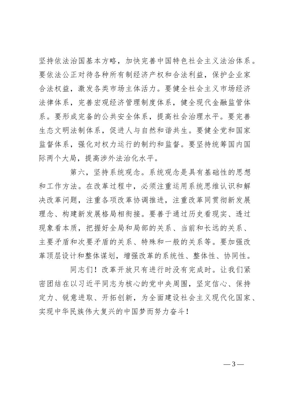 学习党的二十届三中全会精神宣讲稿（7）_第3页