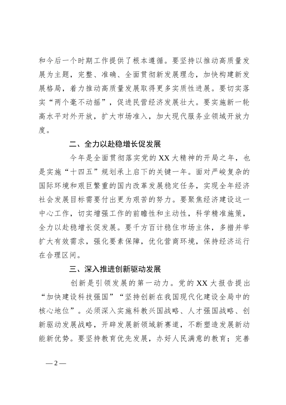 学习党的二十届三中全会精神宣讲稿（8）_第2页