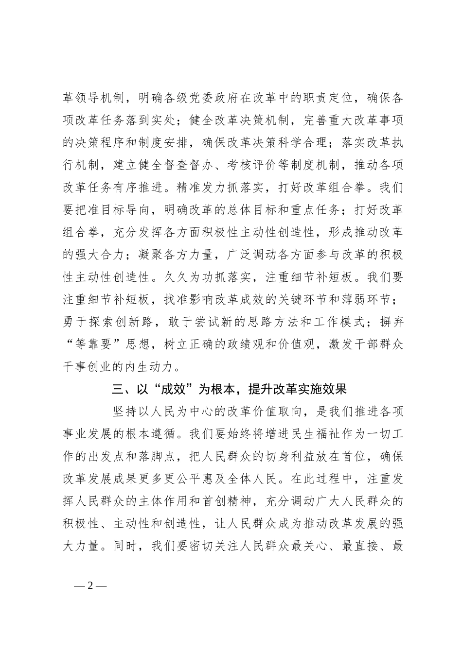 学习党的二十届三中全会精神宣讲稿（9）_第2页