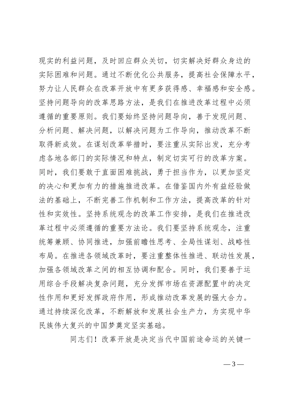 学习党的二十届三中全会精神宣讲稿（9）_第3页
