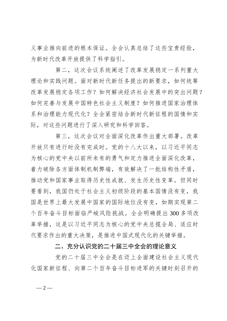 学习党的二十届三中全会精神宣讲稿（10）_第2页