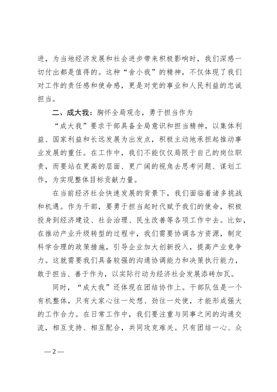 学习二十届三中全会精神研讨会发言稿_第2页