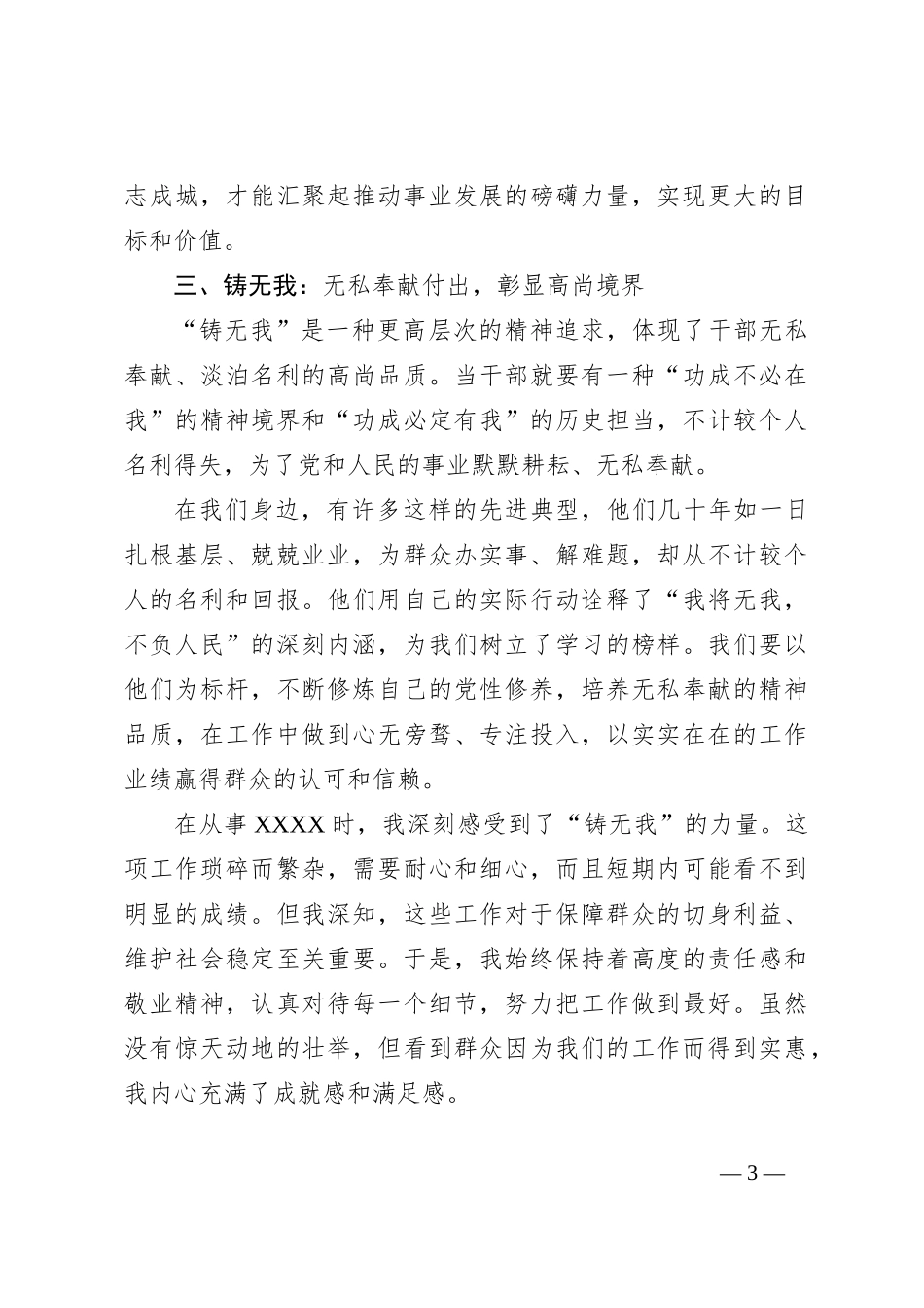 学习二十届三中全会精神研讨会发言稿_第3页