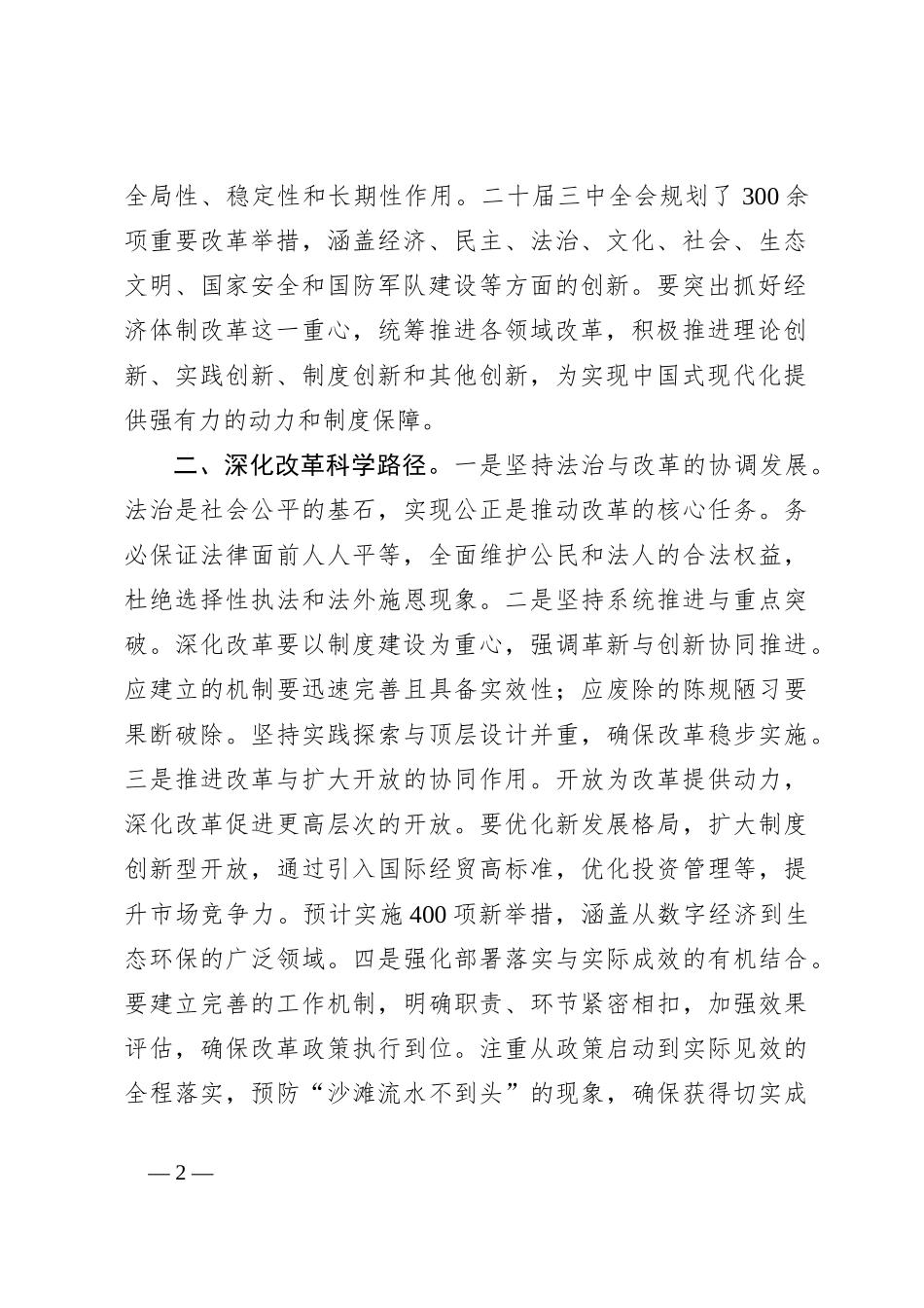 学习二十届三中全会研讨发言提纲_第2页