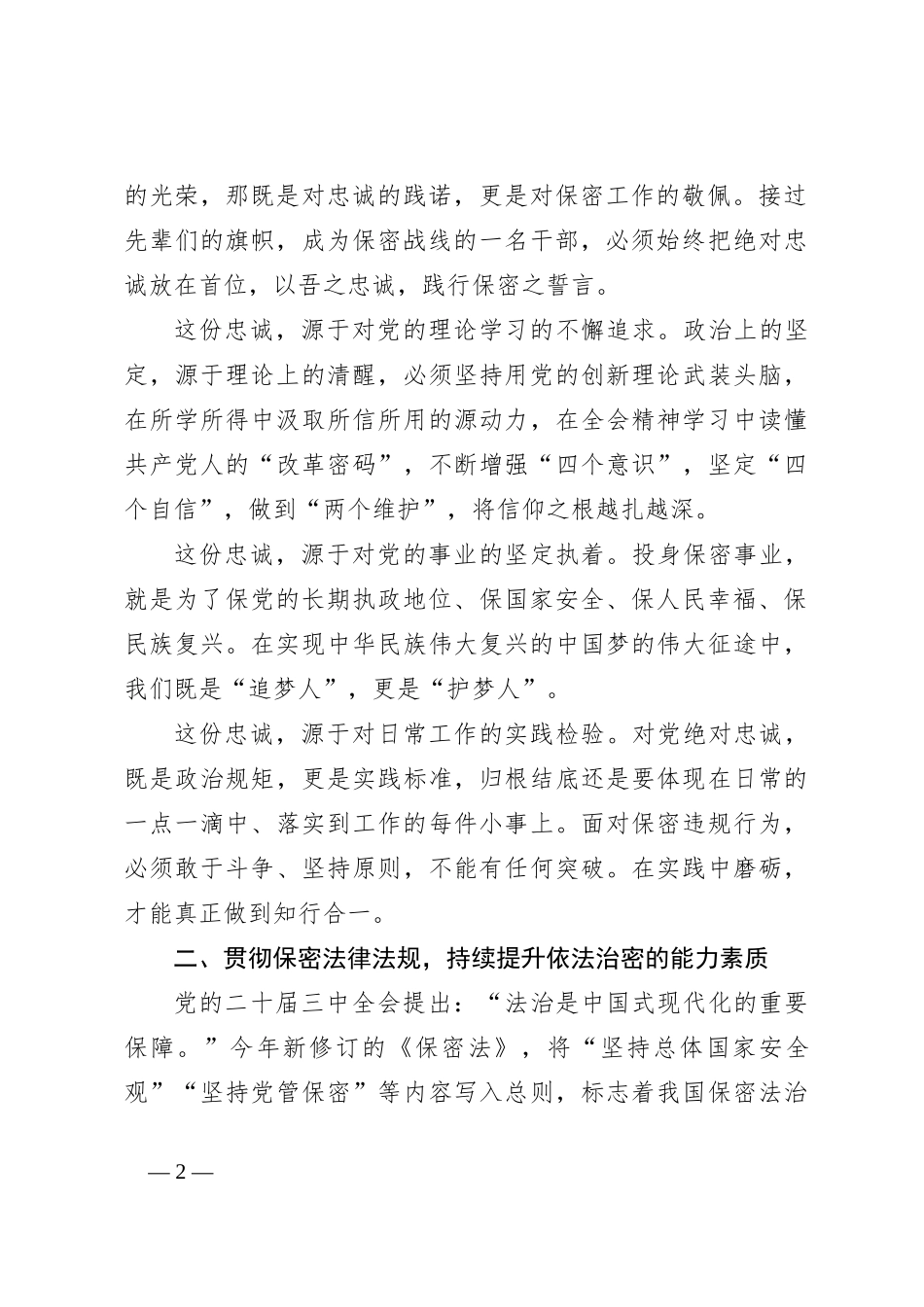 学习贯彻党的二十届三中全会交流发言提纲_第2页