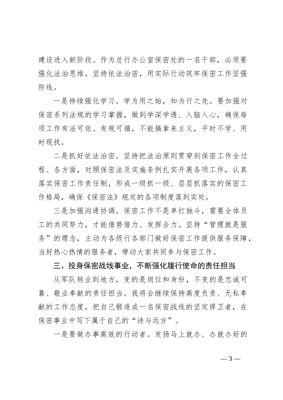 学习贯彻党的二十届三中全会交流发言提纲_第3页