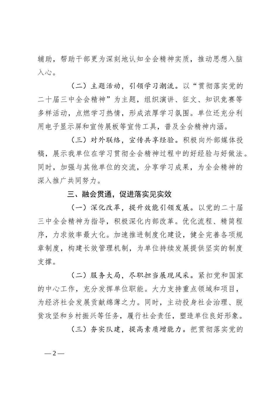 学习宣传贯彻党的二十届三中全会精神工作总结_第2页