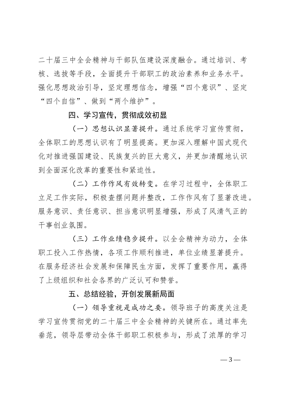 学习宣传贯彻党的二十届三中全会精神工作总结_第3页